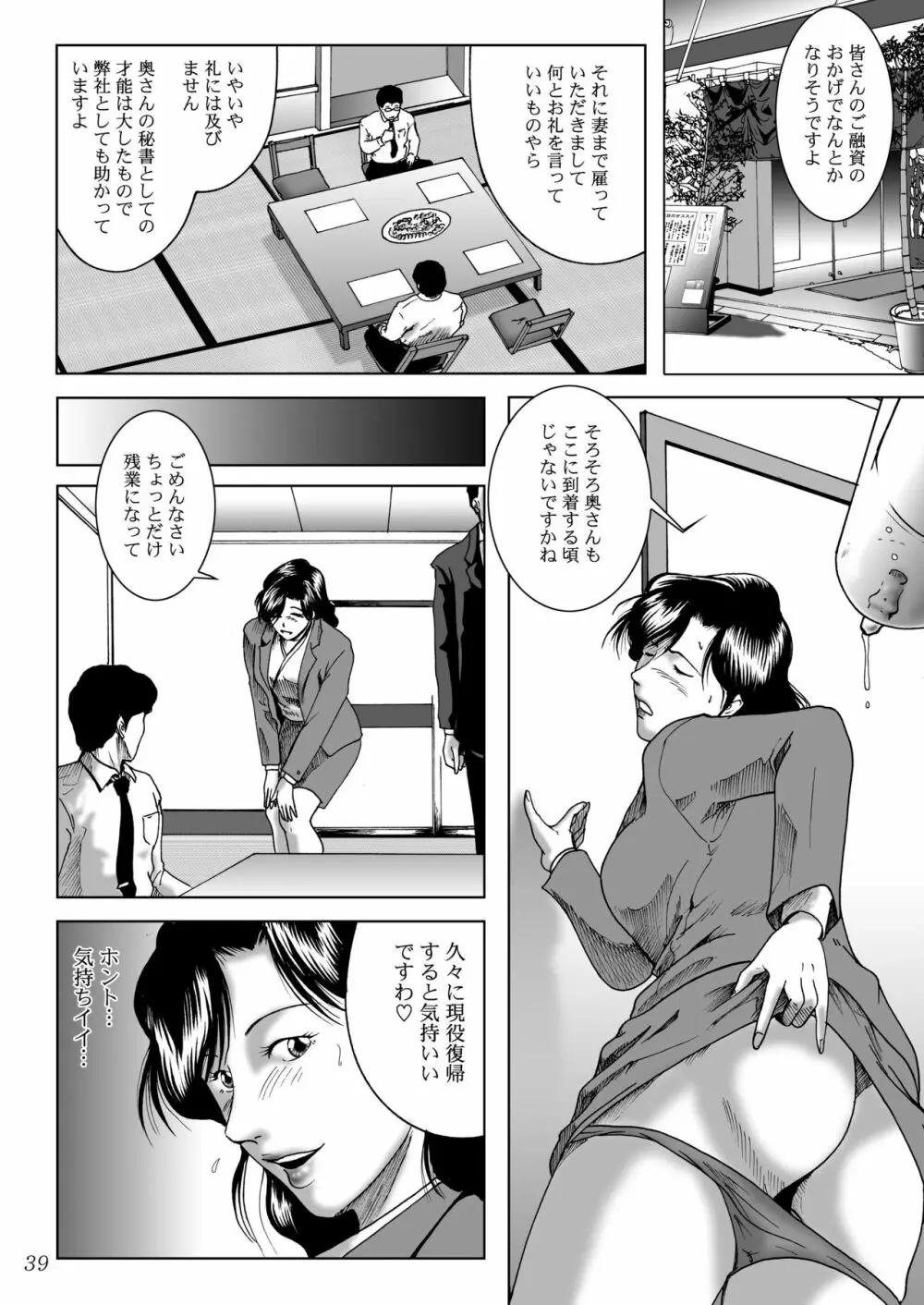 三十路妻陵辱パック Page.41