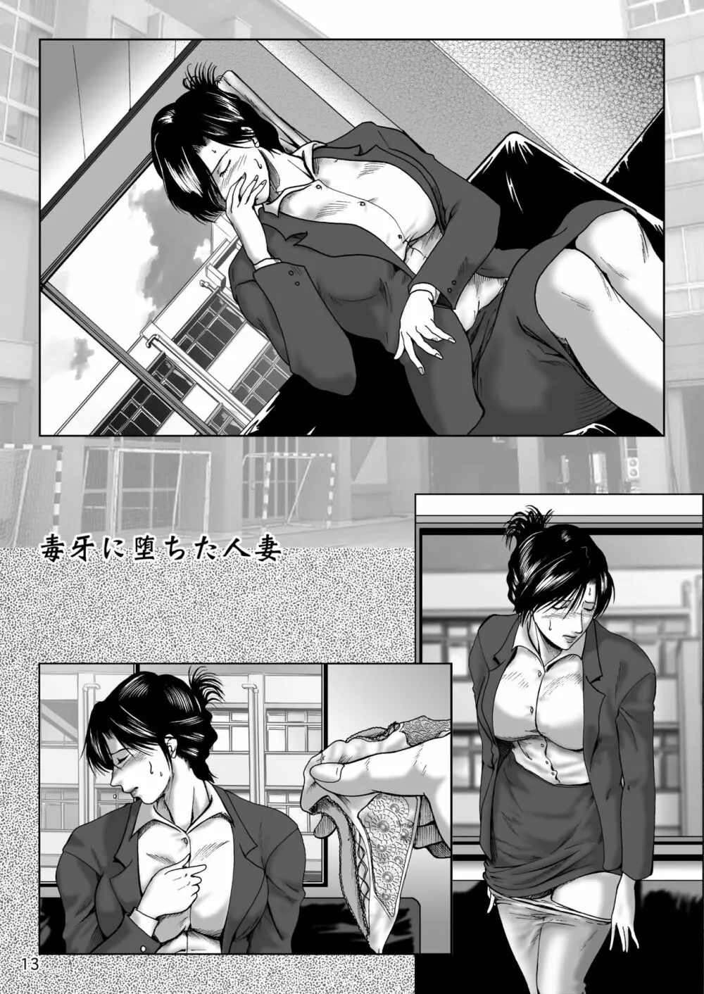 三十路妻陵辱パック Page.81