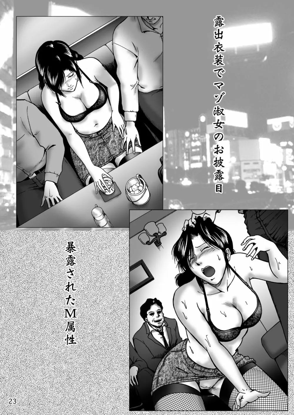 三十路妻陵辱パック Page.91