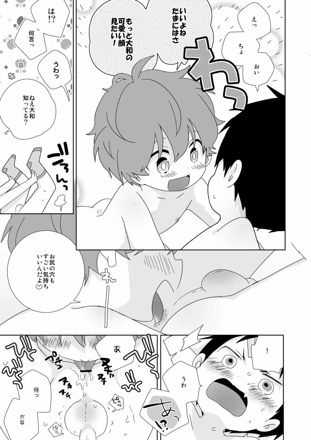 リバショタ Page.11