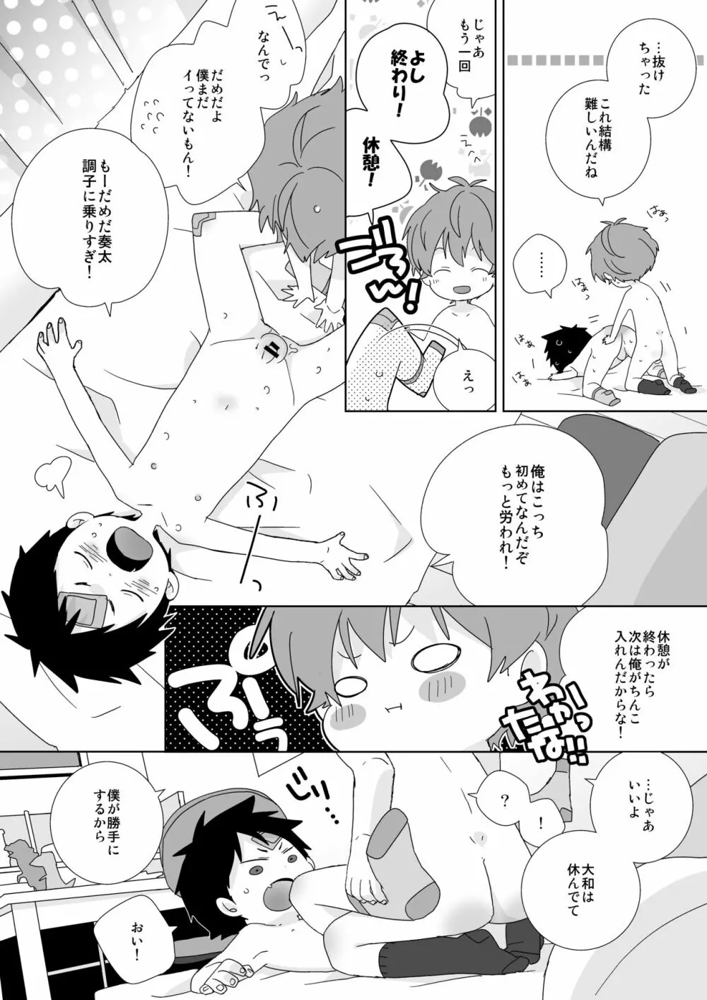 リバショタ Page.16