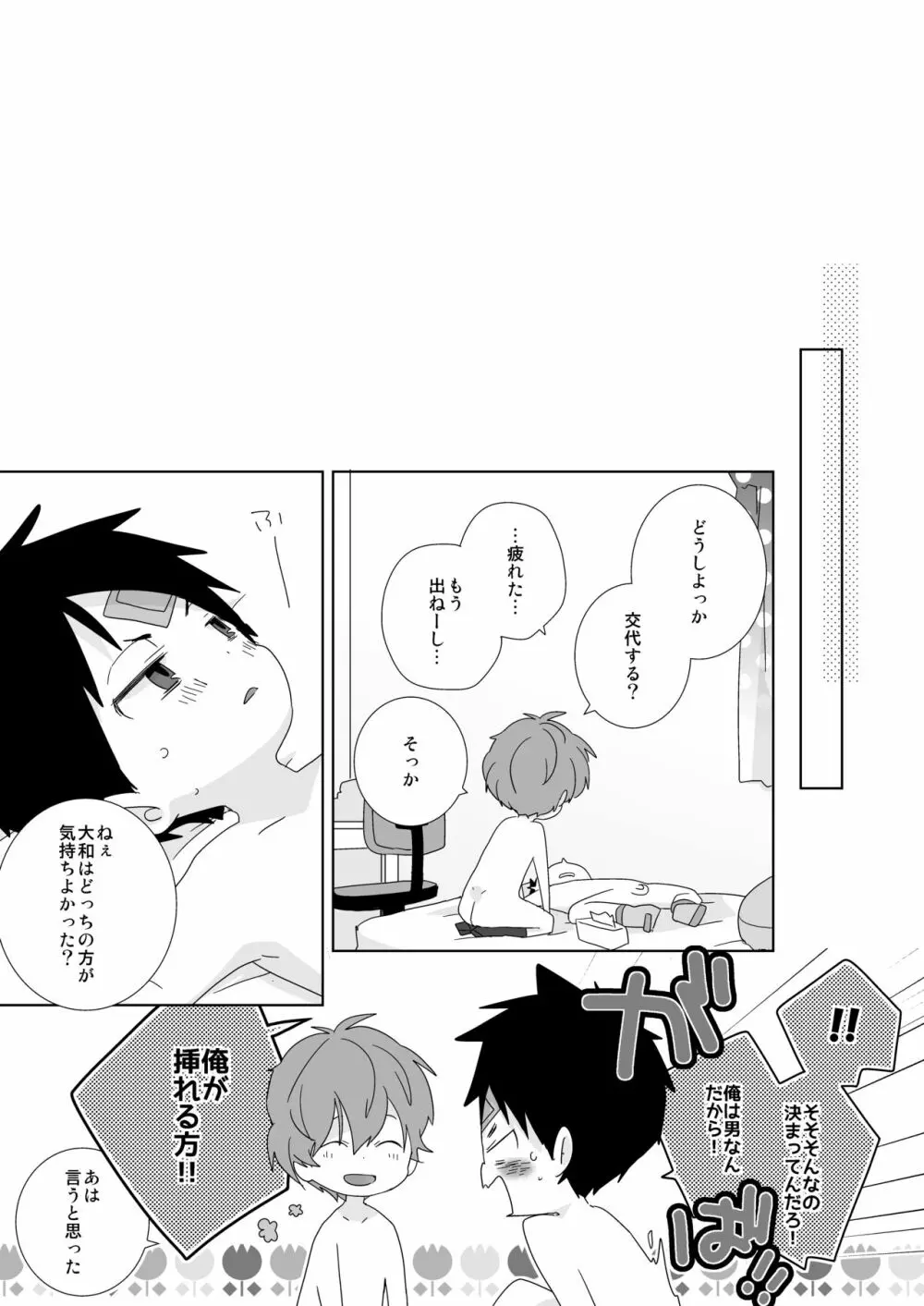 リバショタ Page.21