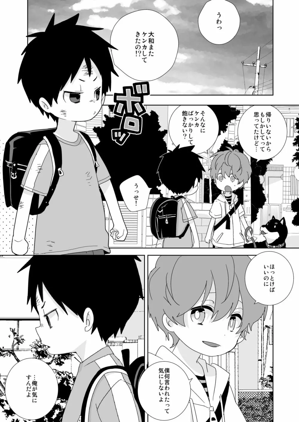 リバショタ Page.3