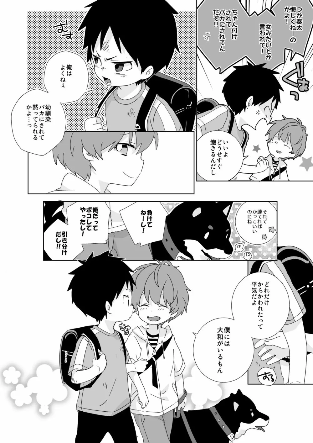 リバショタ Page.4