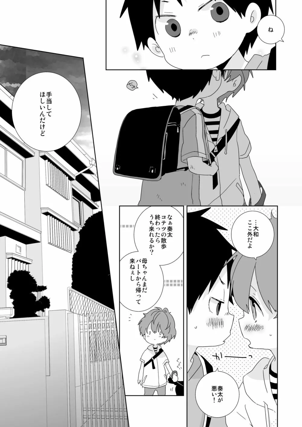 リバショタ Page.5