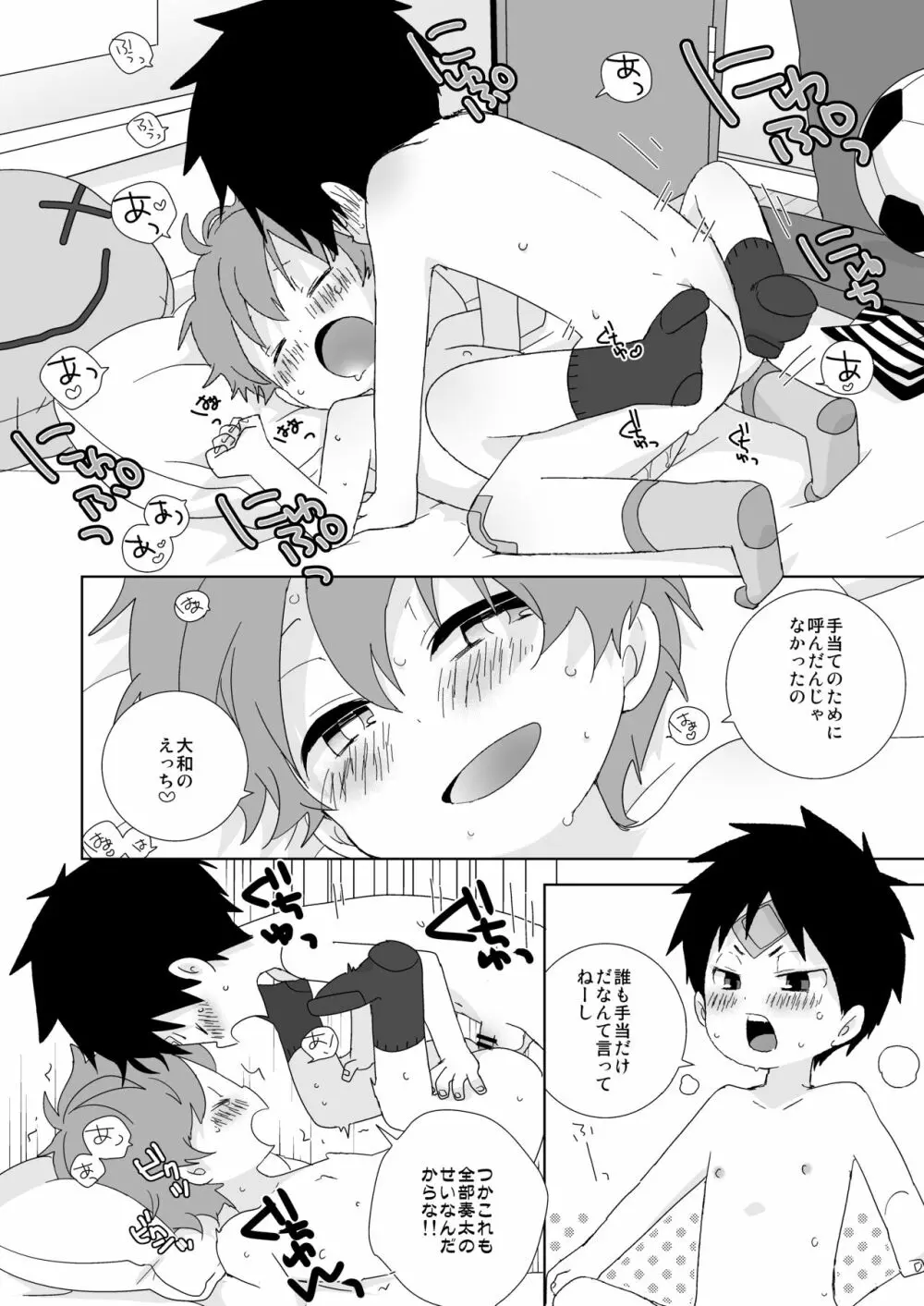 リバショタ Page.6