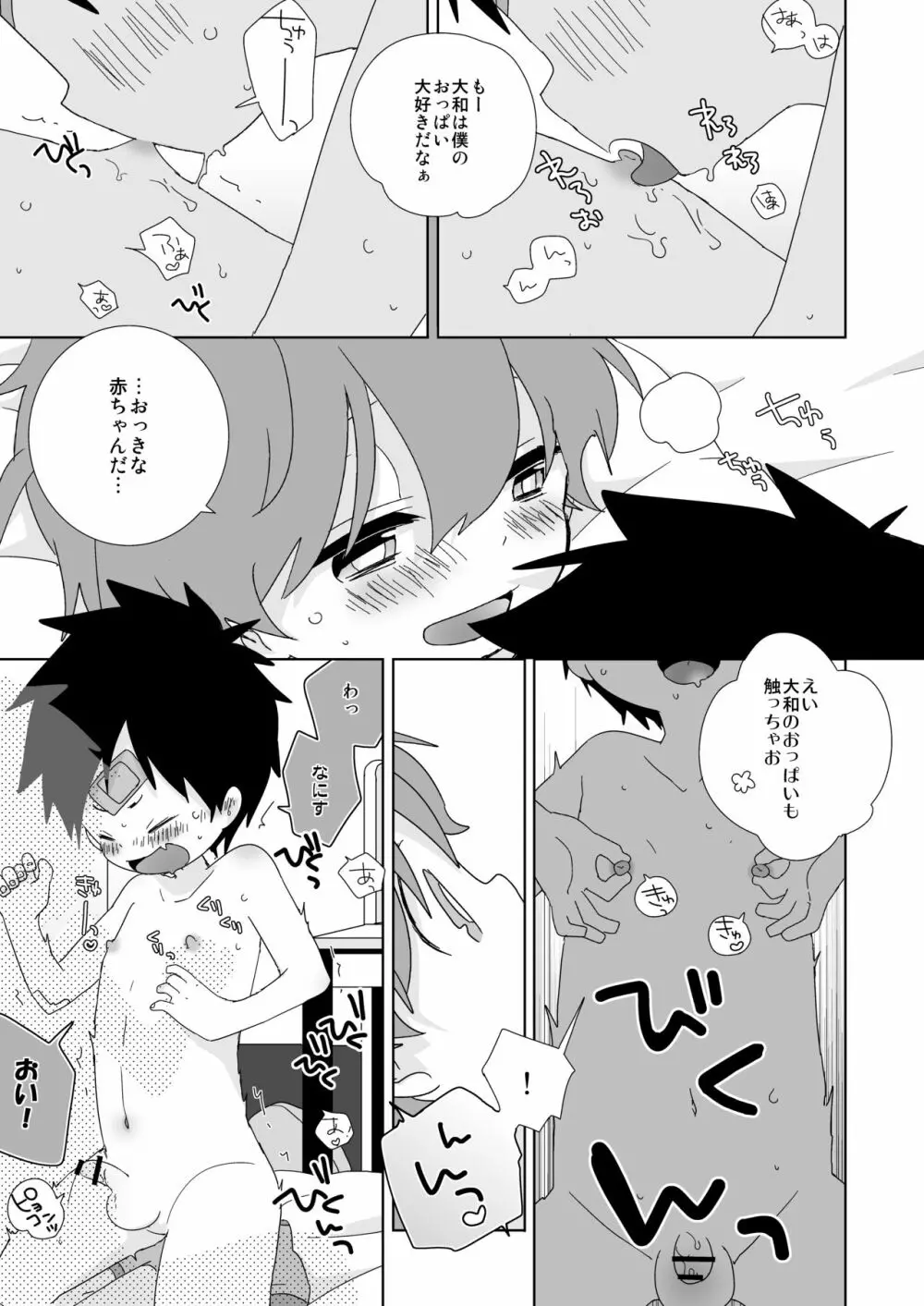 リバショタ Page.9