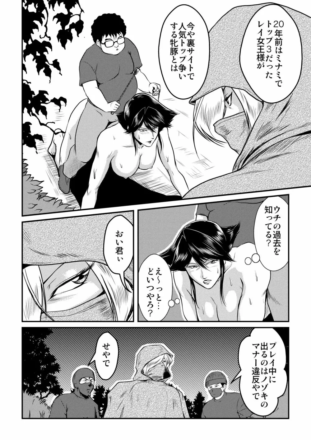 Bitch&Slave&AnotherSlave～びっちさんとすれいぶさんともうひとりのすれいぶさん Page.12