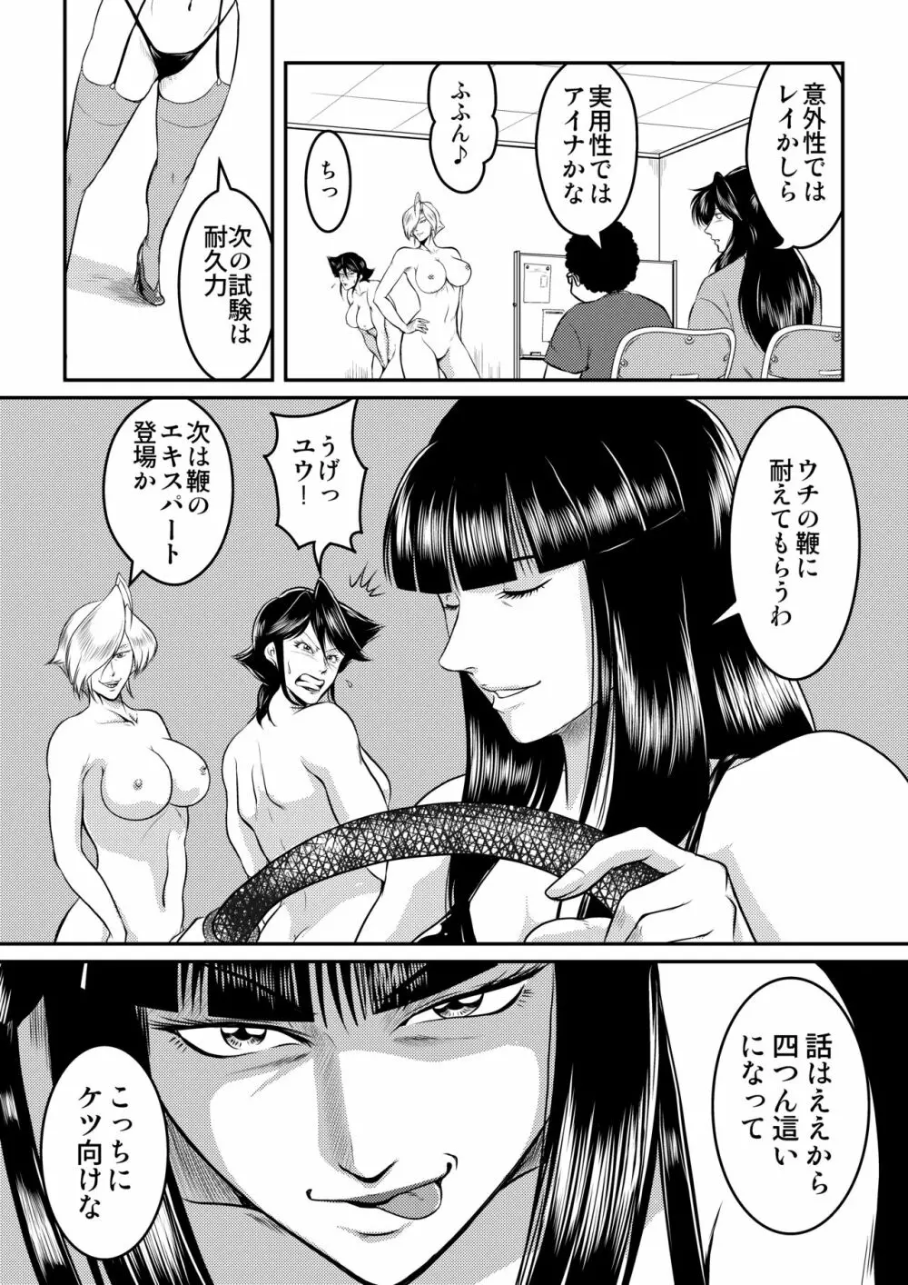 Bitch&Slave&AnotherSlave～びっちさんとすれいぶさんともうひとりのすれいぶさん Page.23