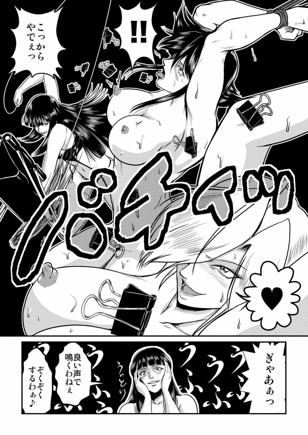 Bitch&Slave&AnotherSlave～びっちさんとすれいぶさんともうひとりのすれいぶさん Page.27