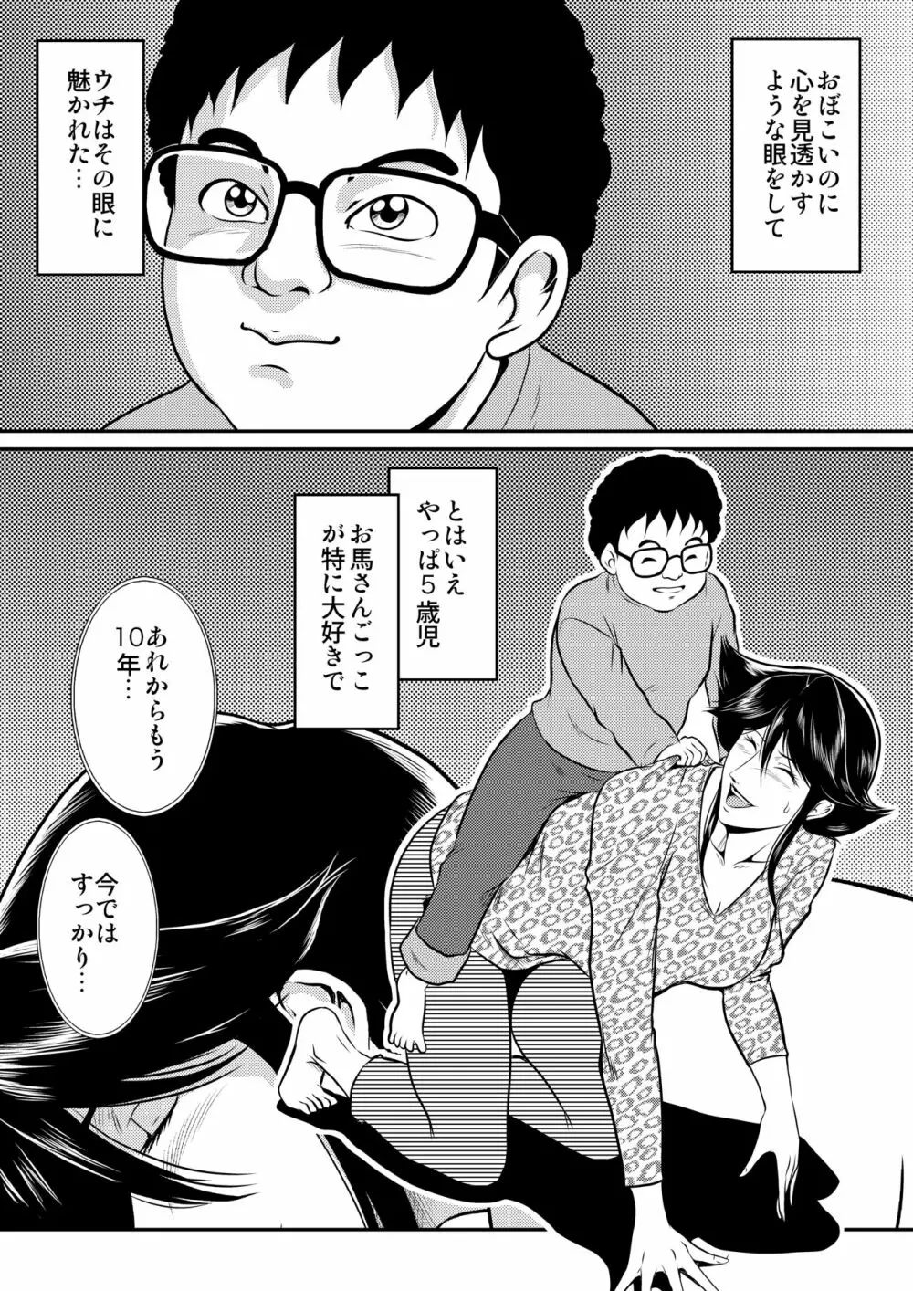 Bitch&Slave&AnotherSlave～びっちさんとすれいぶさんともうひとりのすれいぶさん Page.5