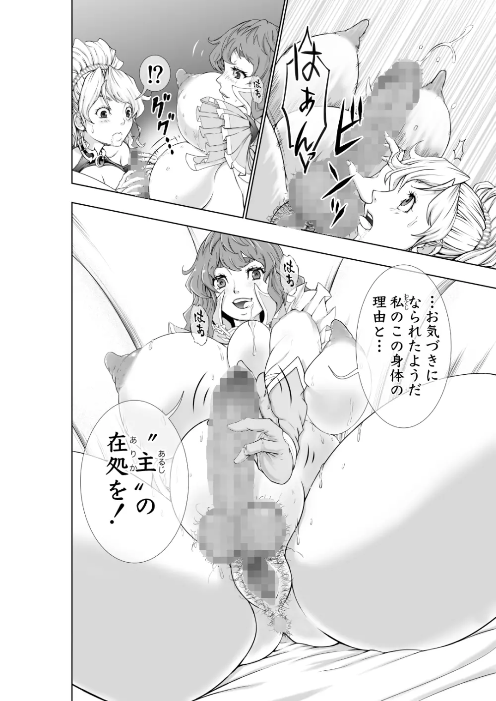 フタリはフタナリ 聖剣巫女×女勇者編 Page.12