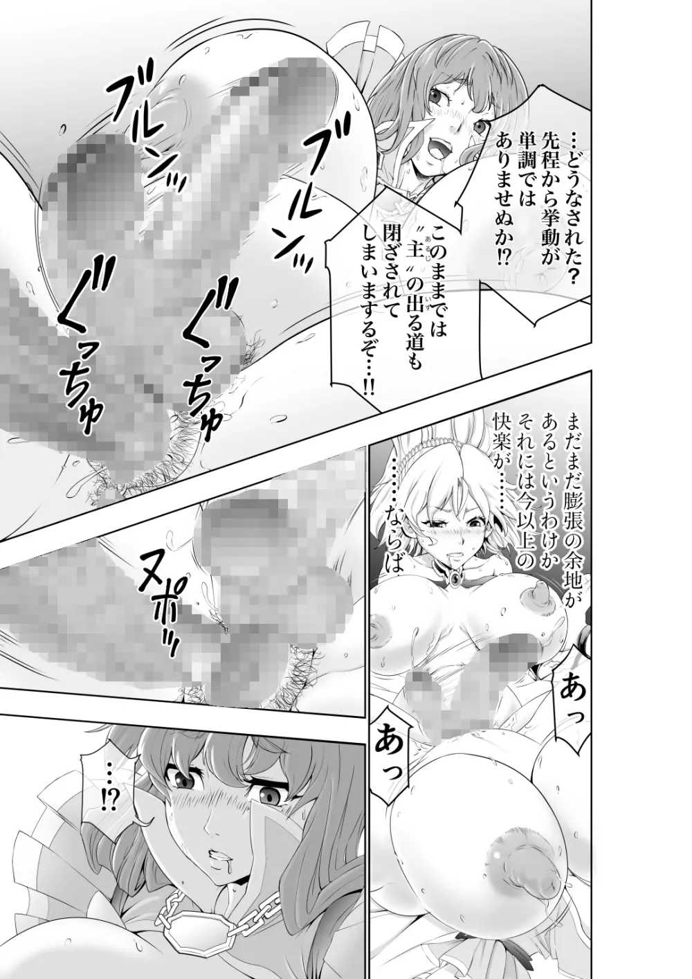 フタリはフタナリ 聖剣巫女×女勇者編 Page.17