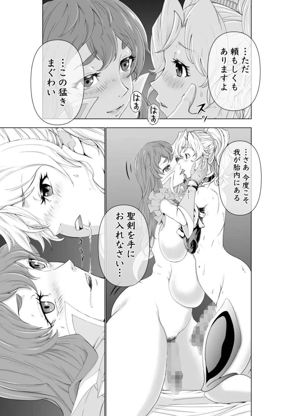 フタリはフタナリ 聖剣巫女×女勇者編 Page.24