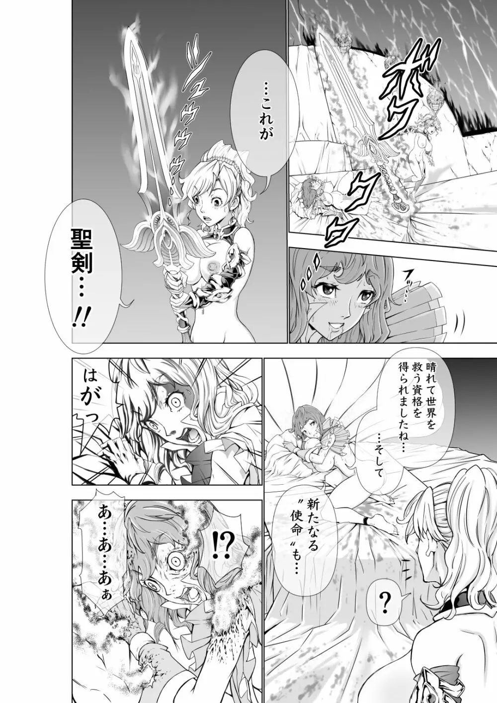 フタリはフタナリ 聖剣巫女×女勇者編 Page.32