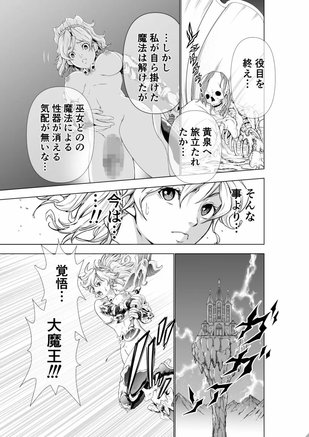 フタリはフタナリ 聖剣巫女×女勇者編 Page.76