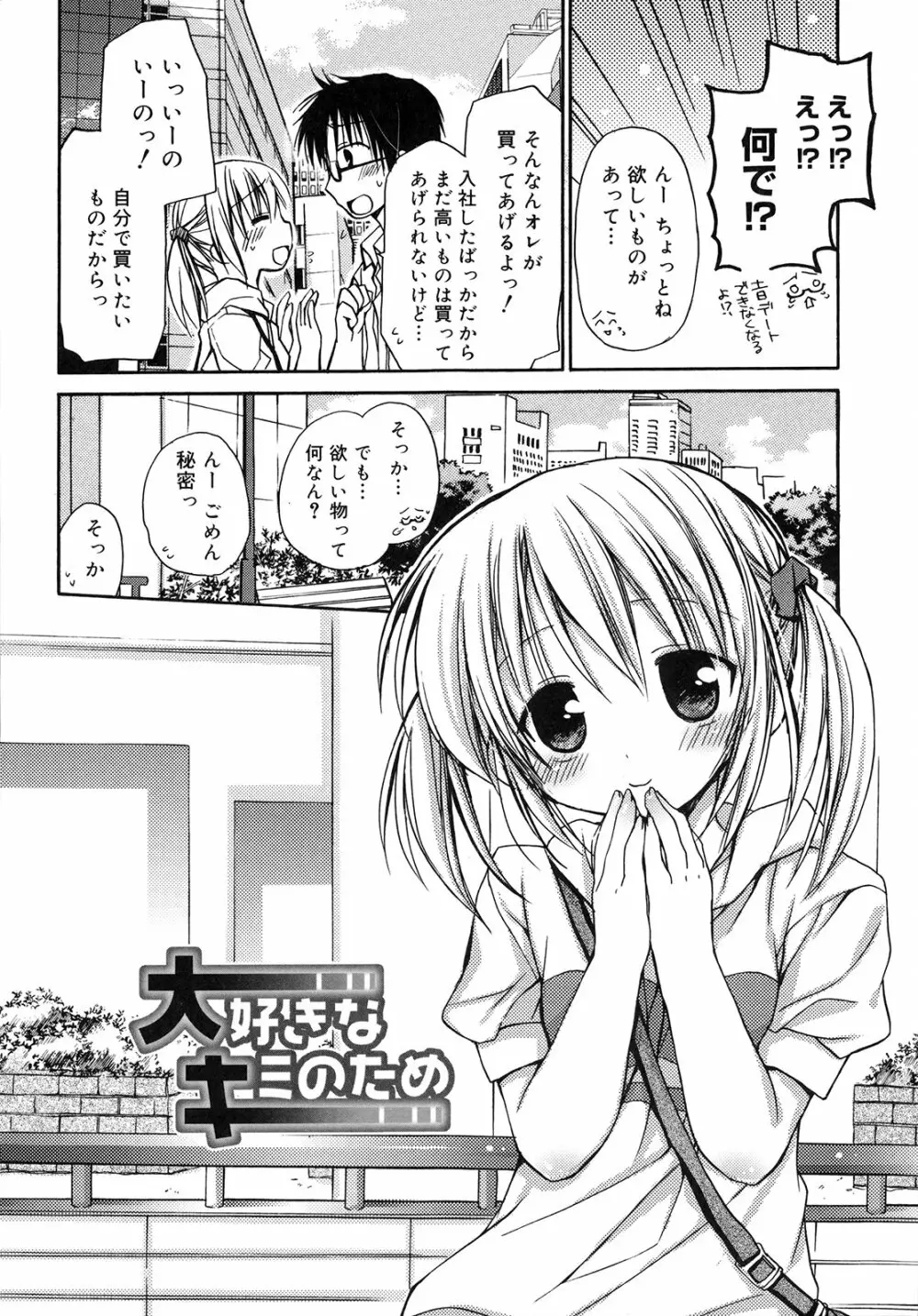 はちゅ♡えち Page.10