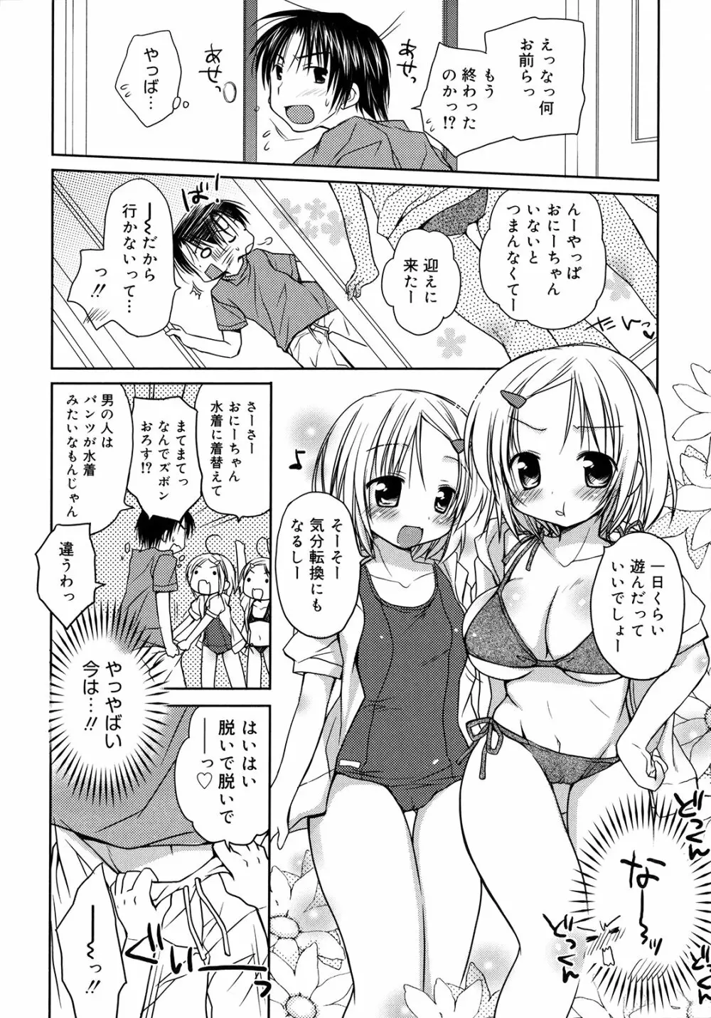 はちゅ♡えち Page.100