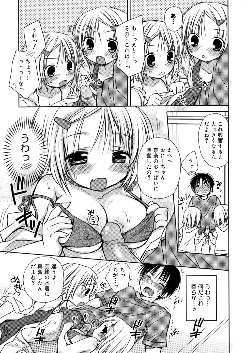 はちゅ♡えち Page.101