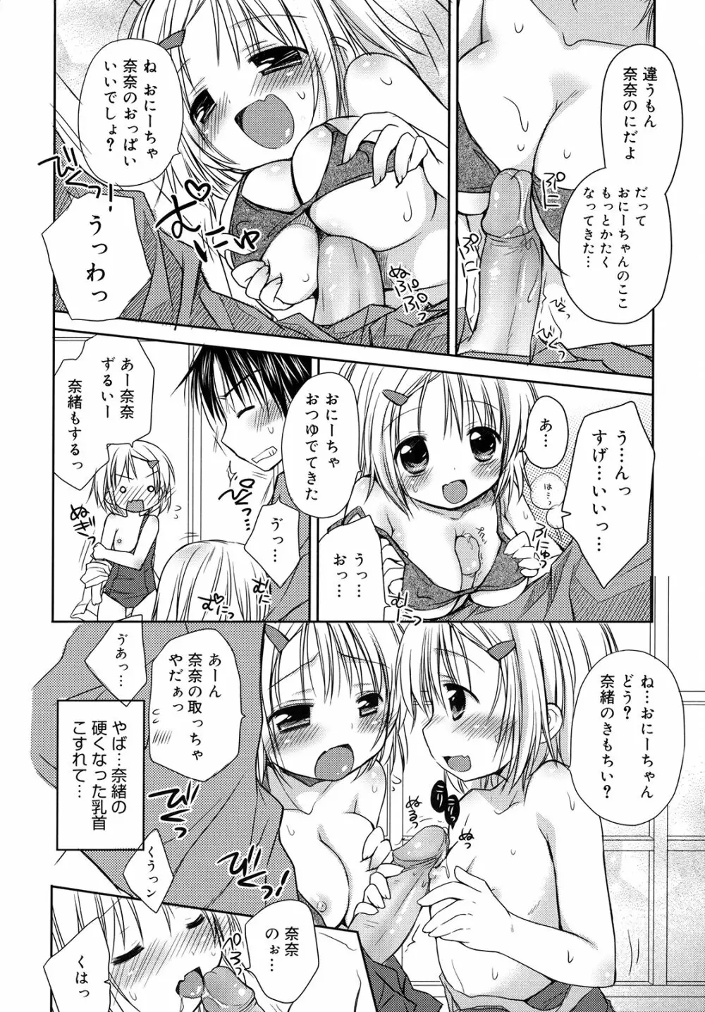 はちゅ♡えち Page.102