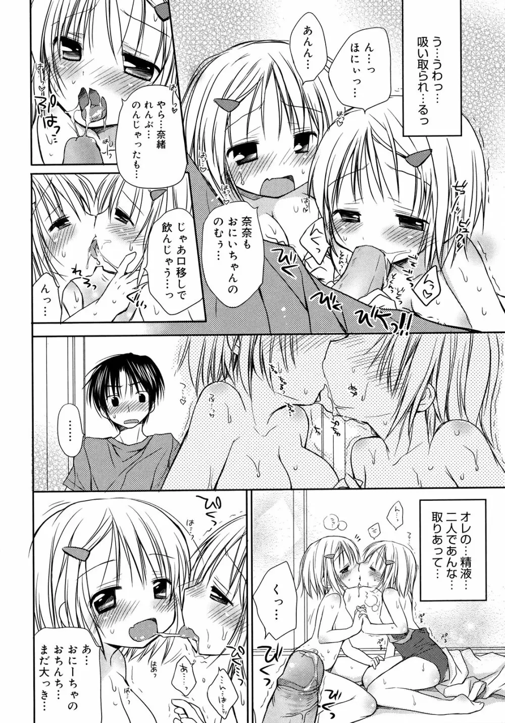 はちゅ♡えち Page.104