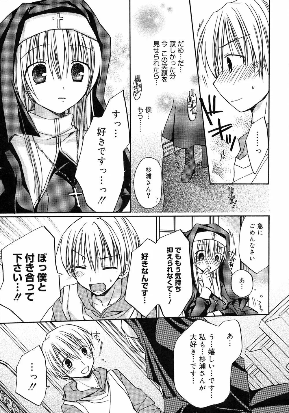 はちゅ♡えち Page.119