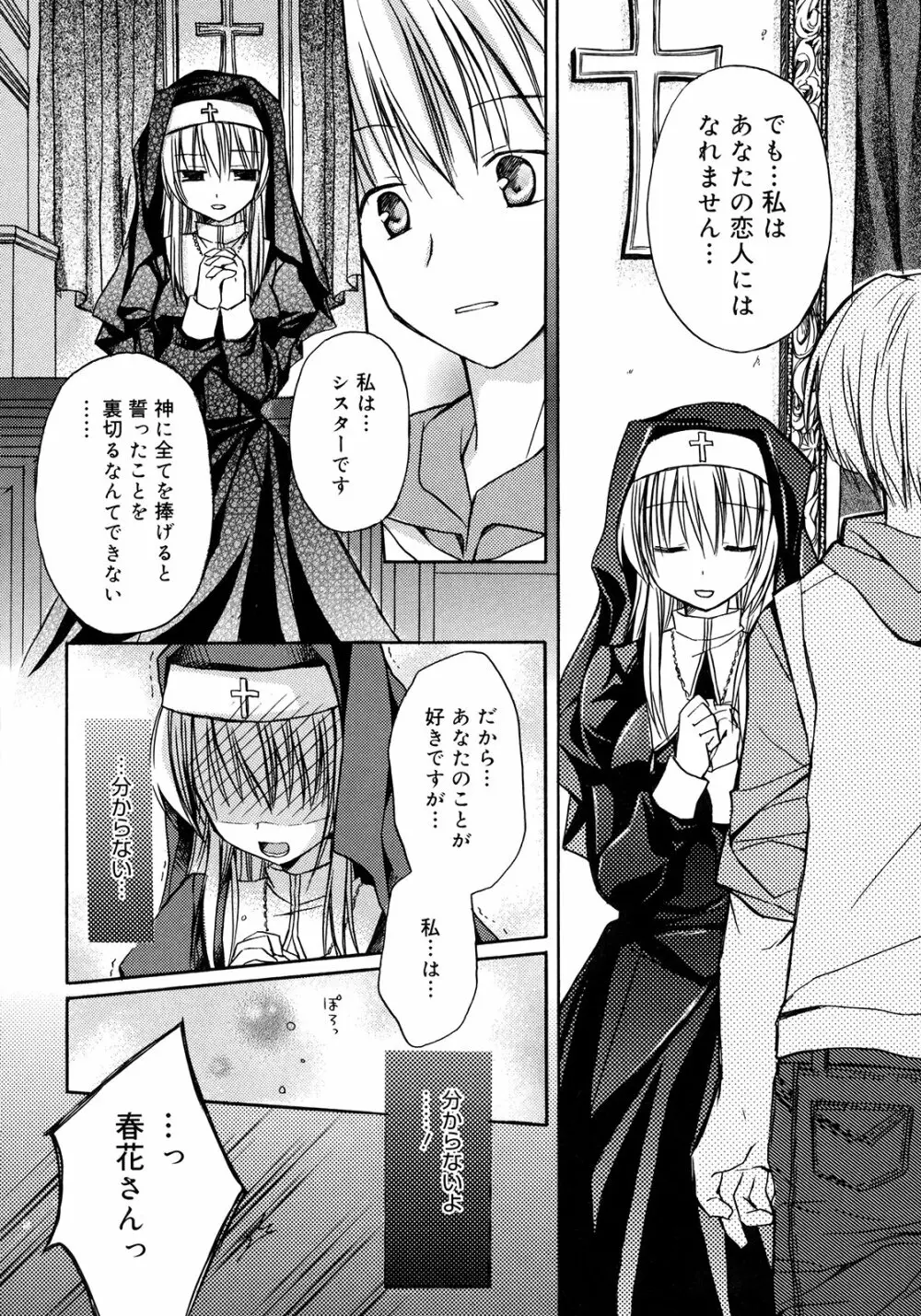 はちゅ♡えち Page.120