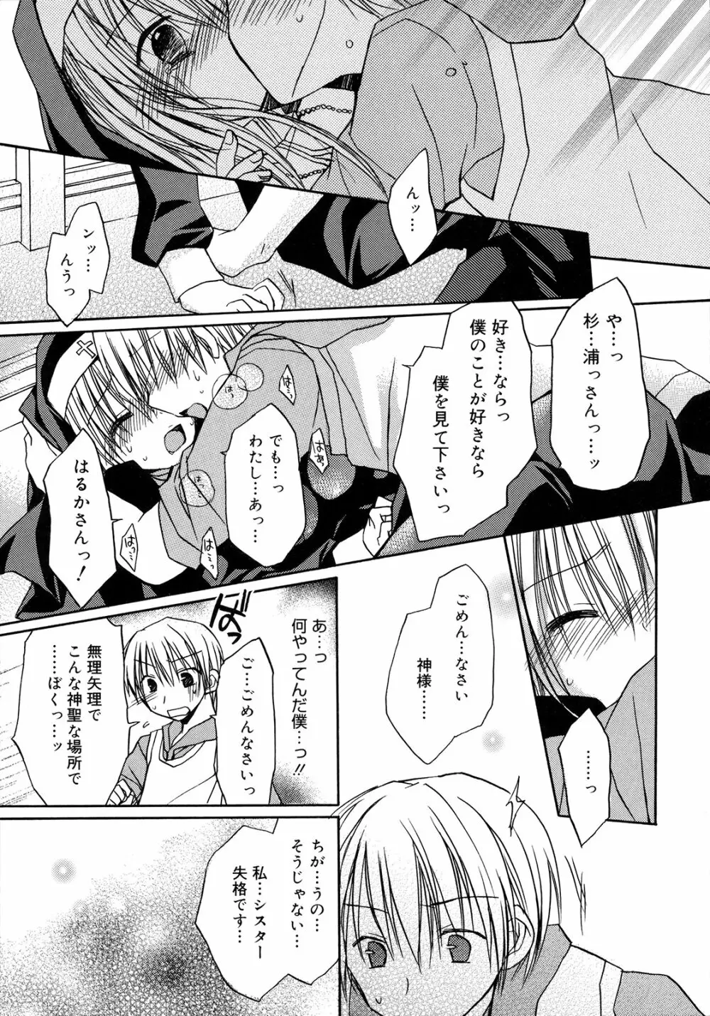 はちゅ♡えち Page.121