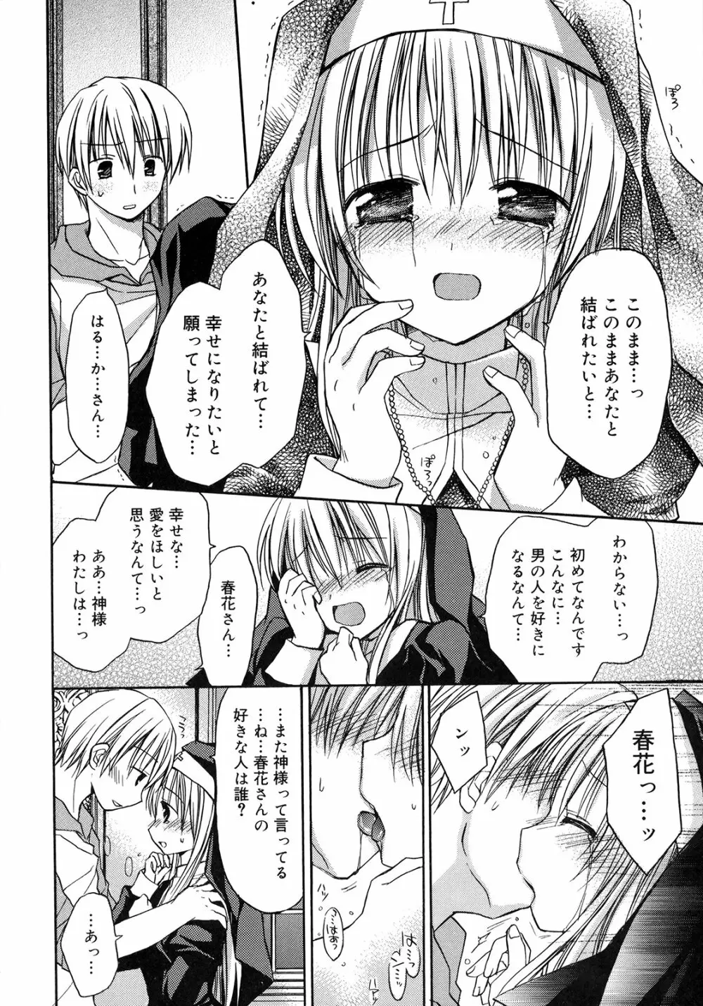 はちゅ♡えち Page.122