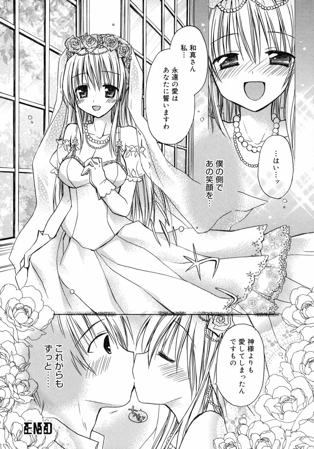 はちゅ♡えち Page.130