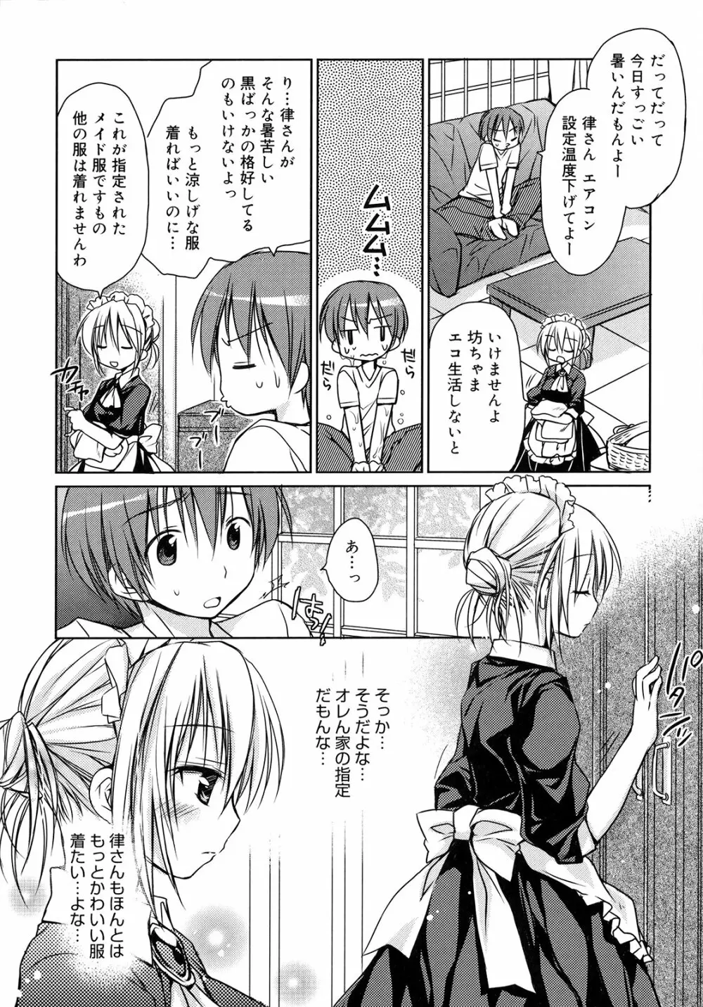 はちゅ♡えち Page.132