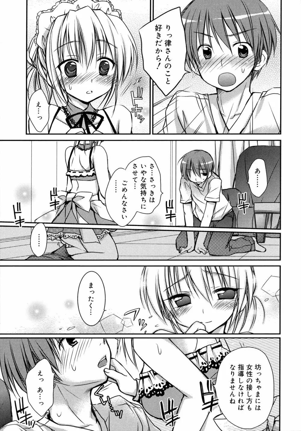 はちゅ♡えち Page.137