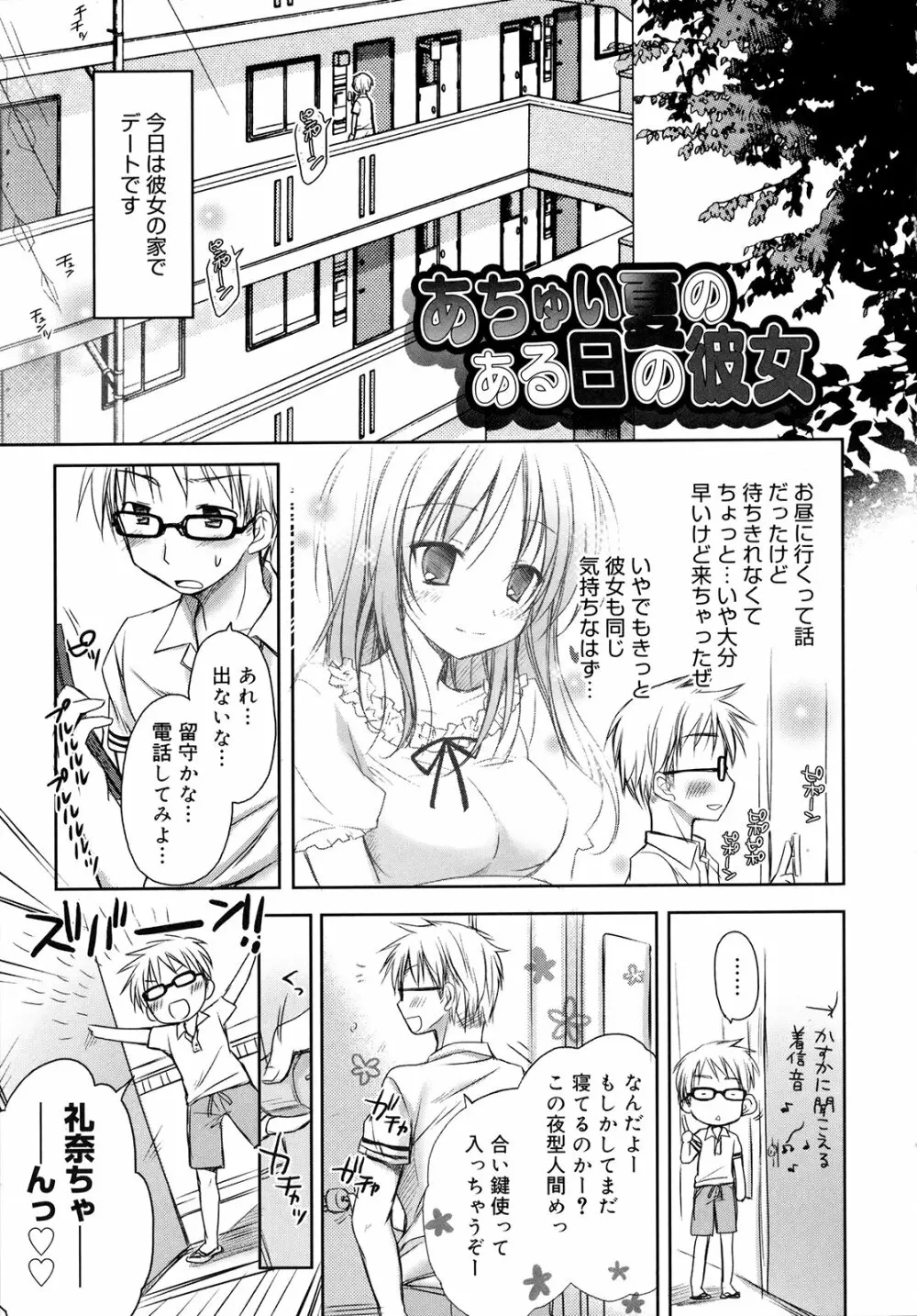 はちゅ♡えち Page.147