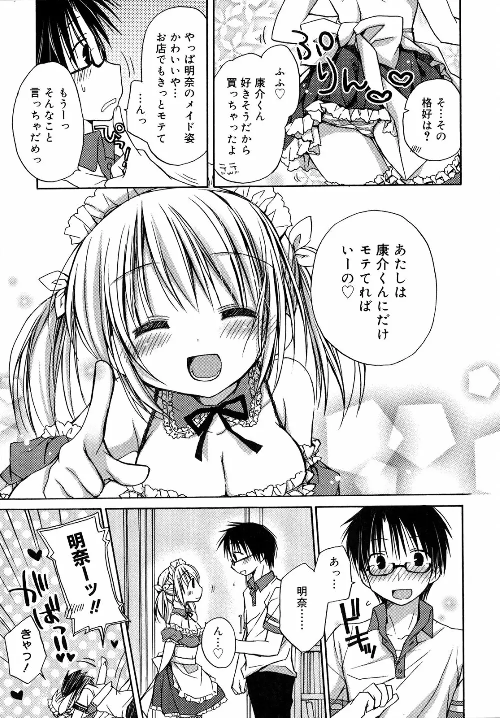 はちゅ♡えち Page.17