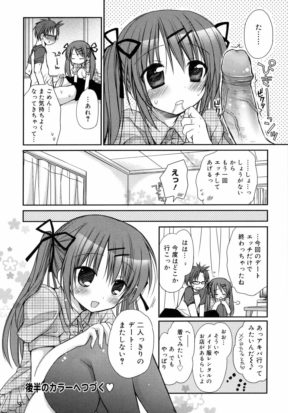 はちゅ♡えち Page.180