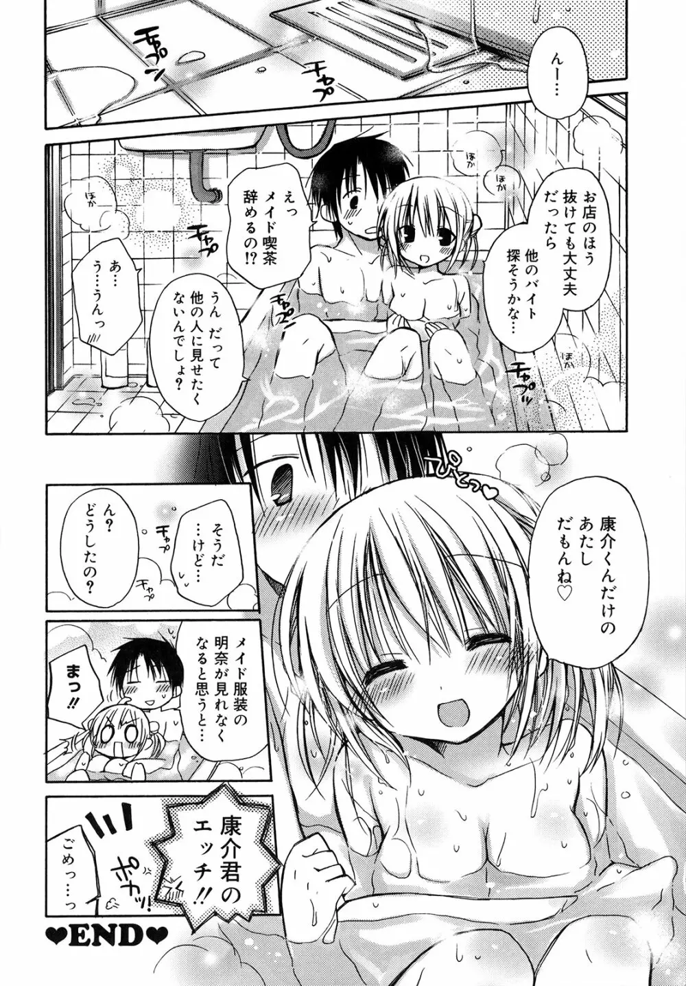 はちゅ♡えち Page.26