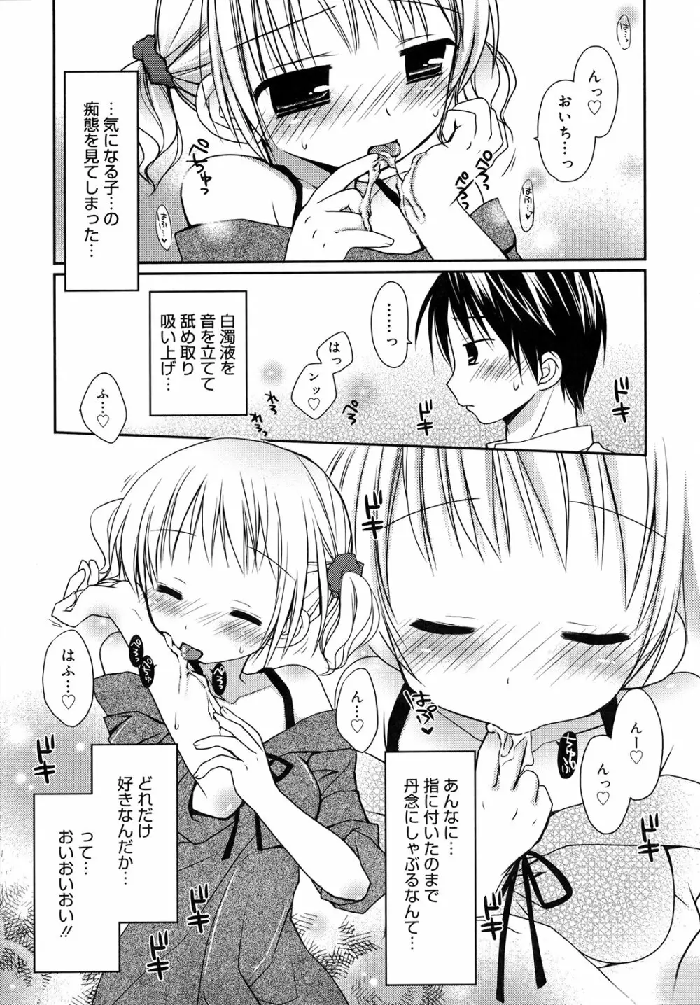 はちゅ♡えち Page.27