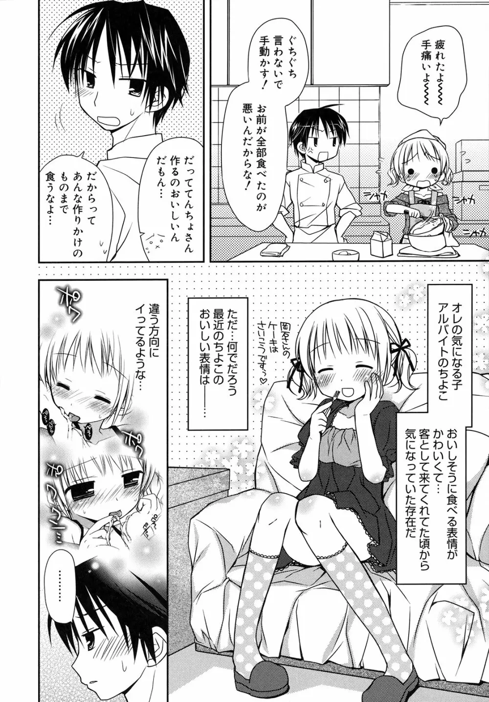 はちゅ♡えち Page.30