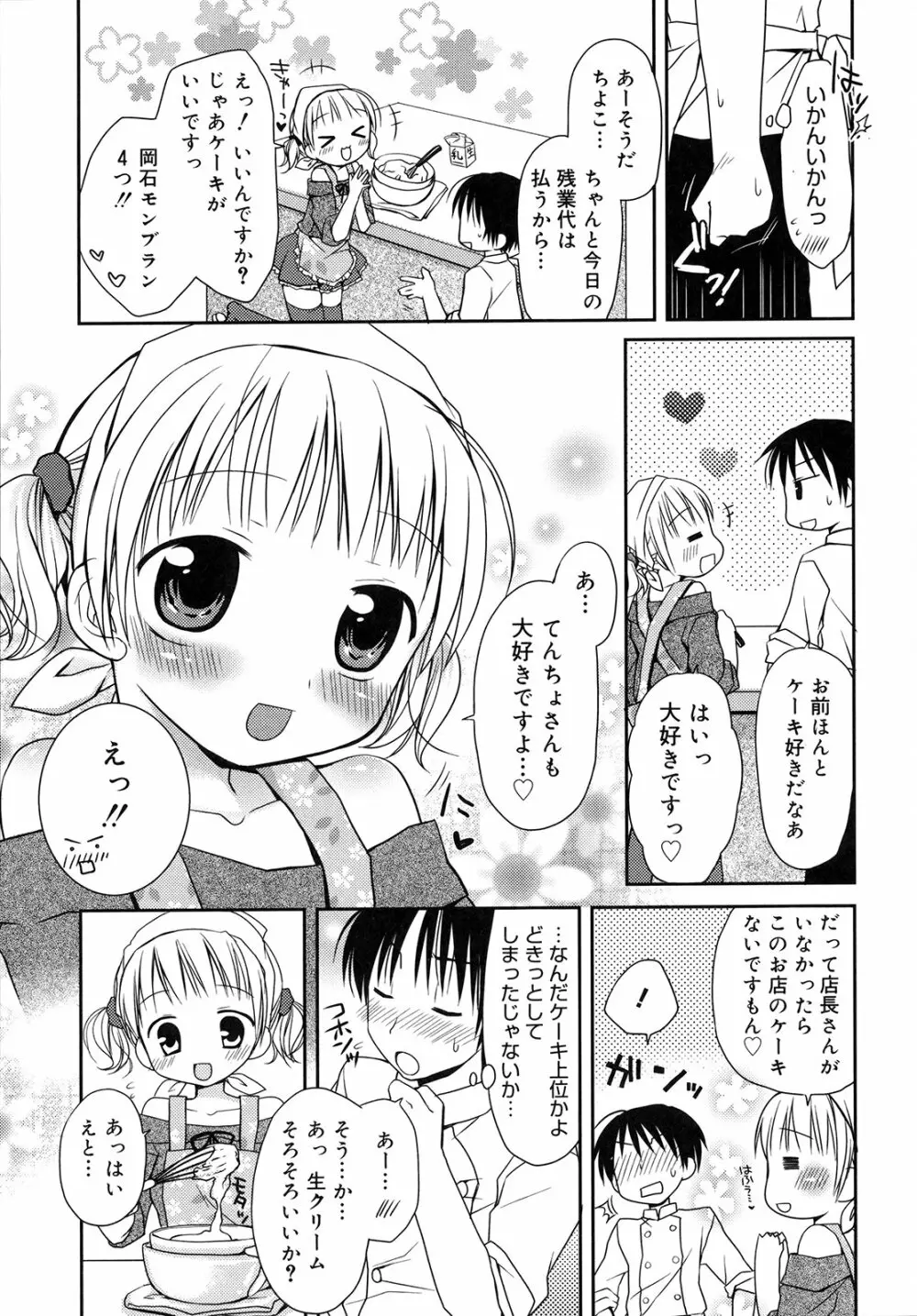 はちゅ♡えち Page.31