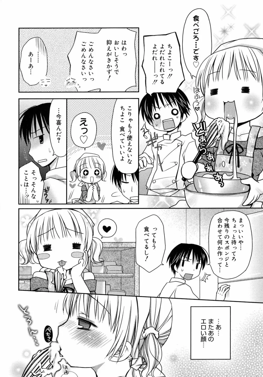 はちゅ♡えち Page.32