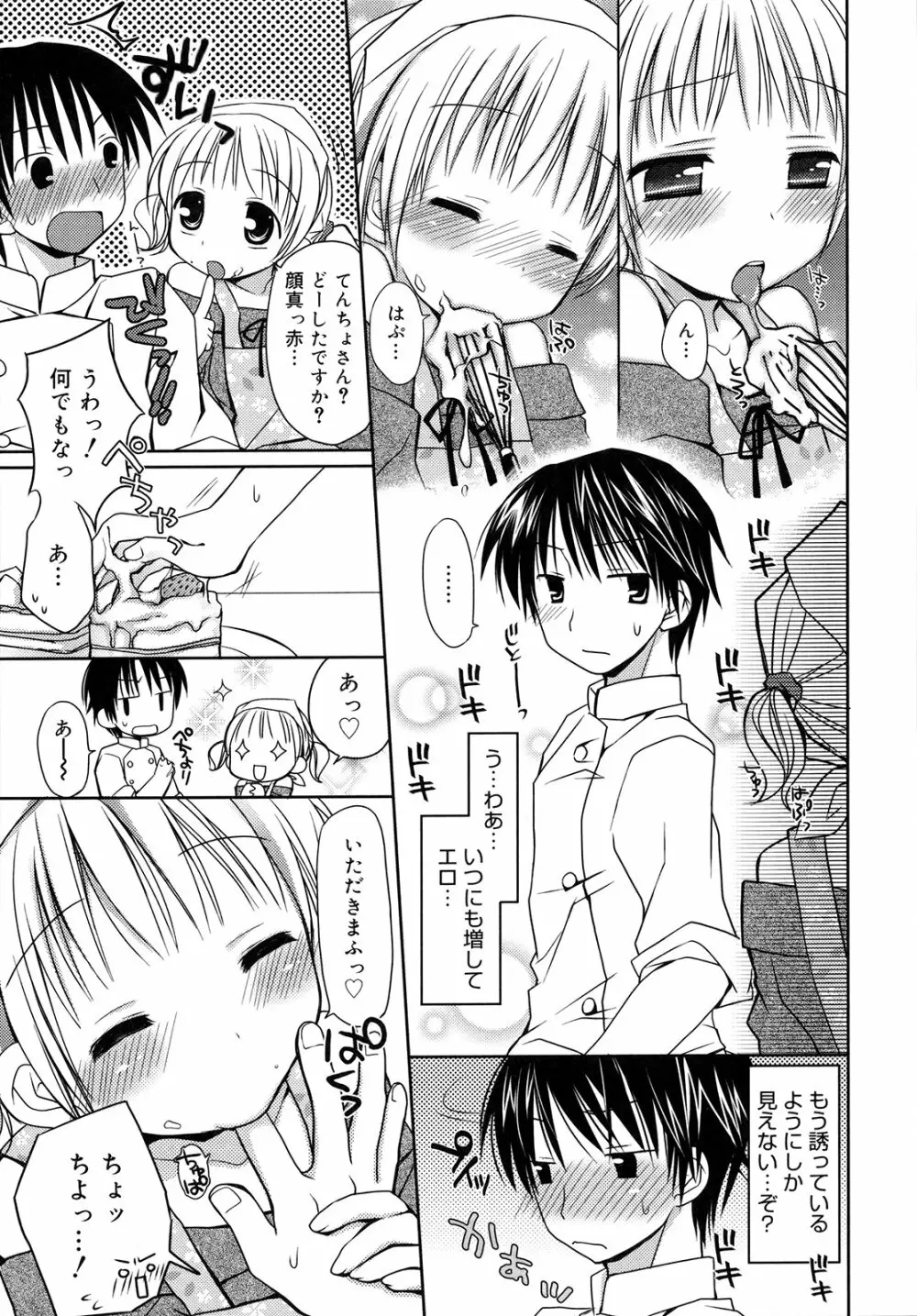 はちゅ♡えち Page.33