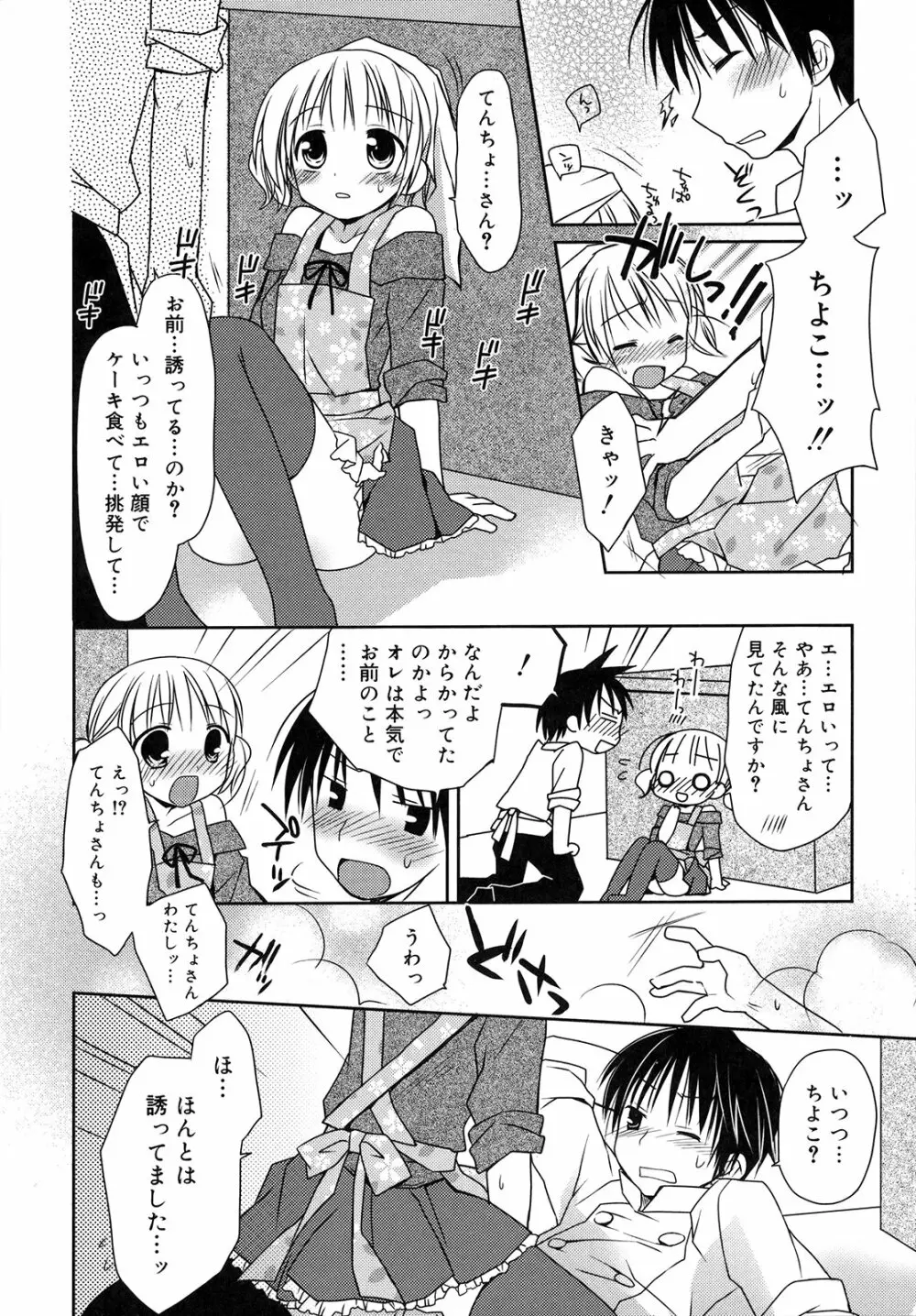 はちゅ♡えち Page.34