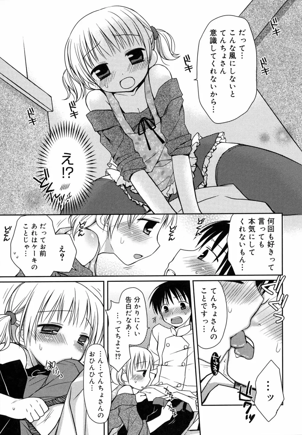 はちゅ♡えち Page.35