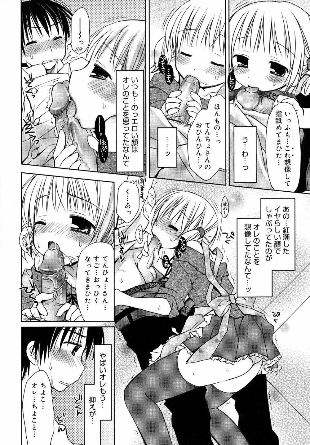 はちゅ♡えち Page.36