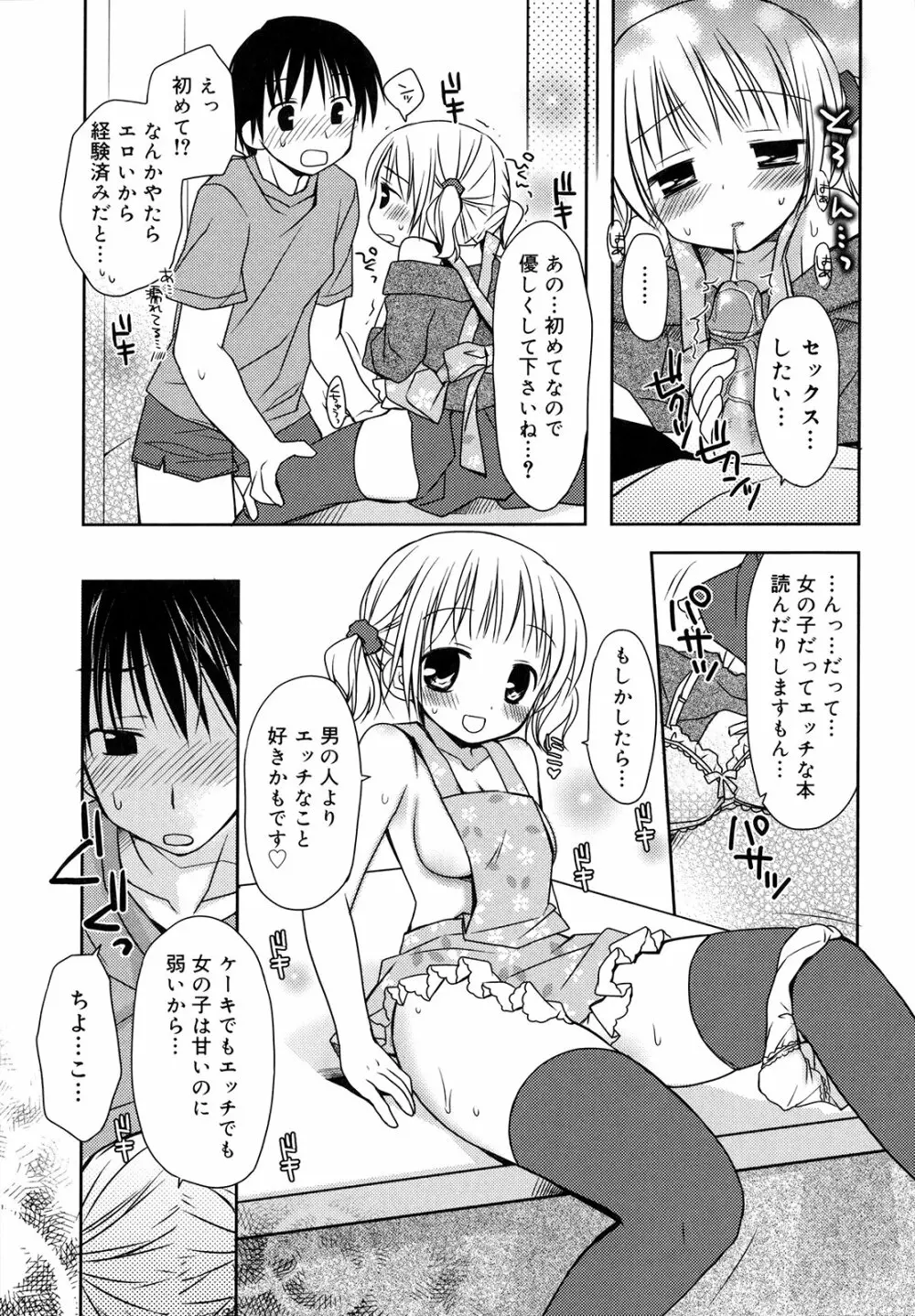 はちゅ♡えち Page.37