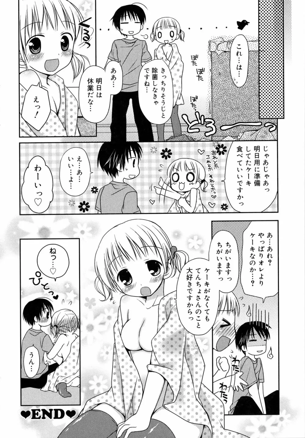 はちゅ♡えち Page.44