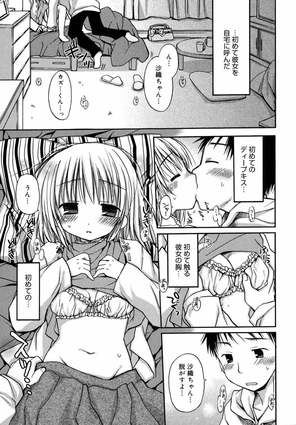 はちゅ♡えち Page.45