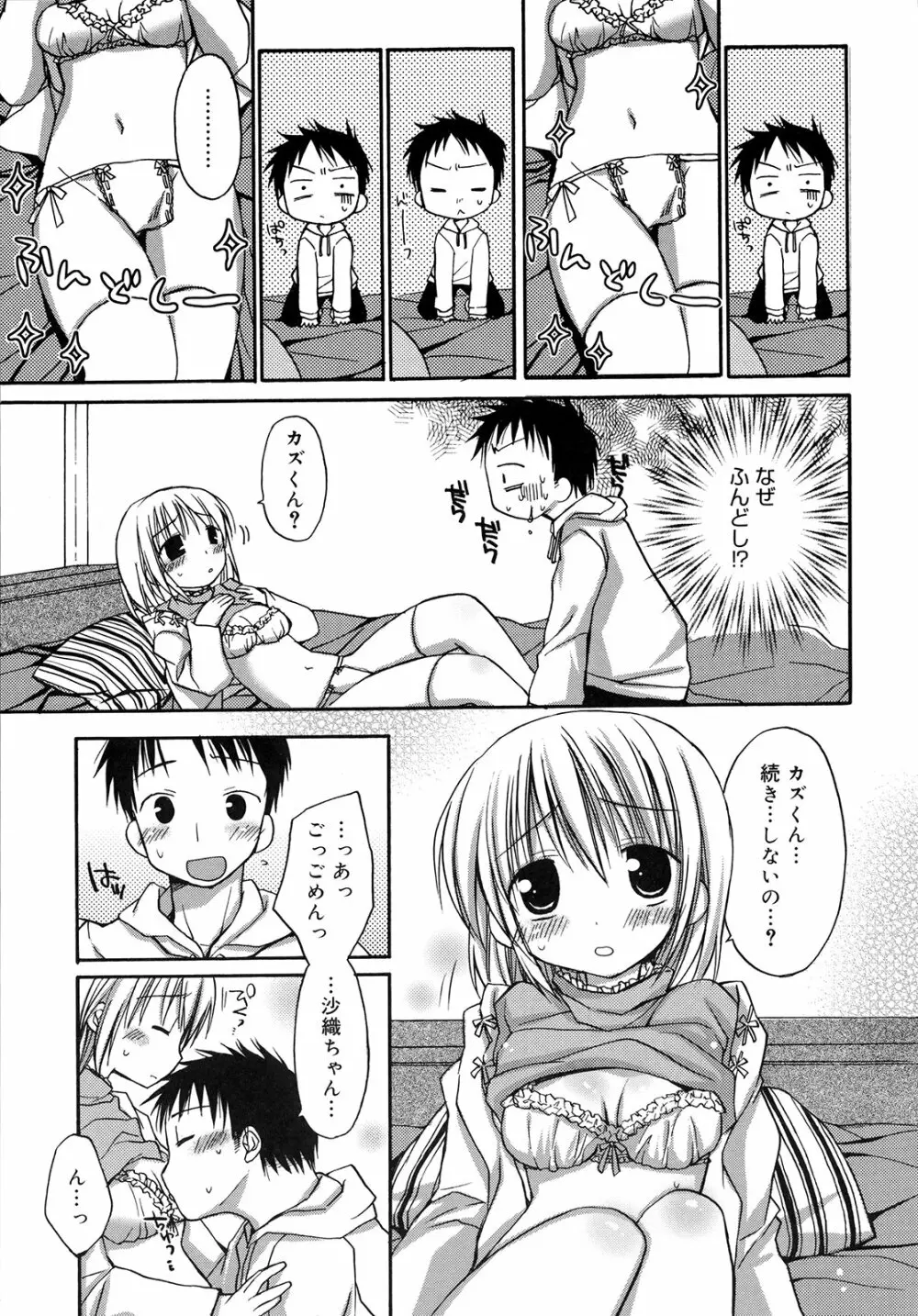 はちゅ♡えち Page.47