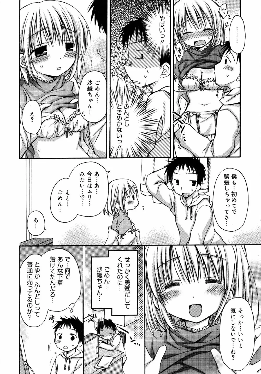 はちゅ♡えち Page.48