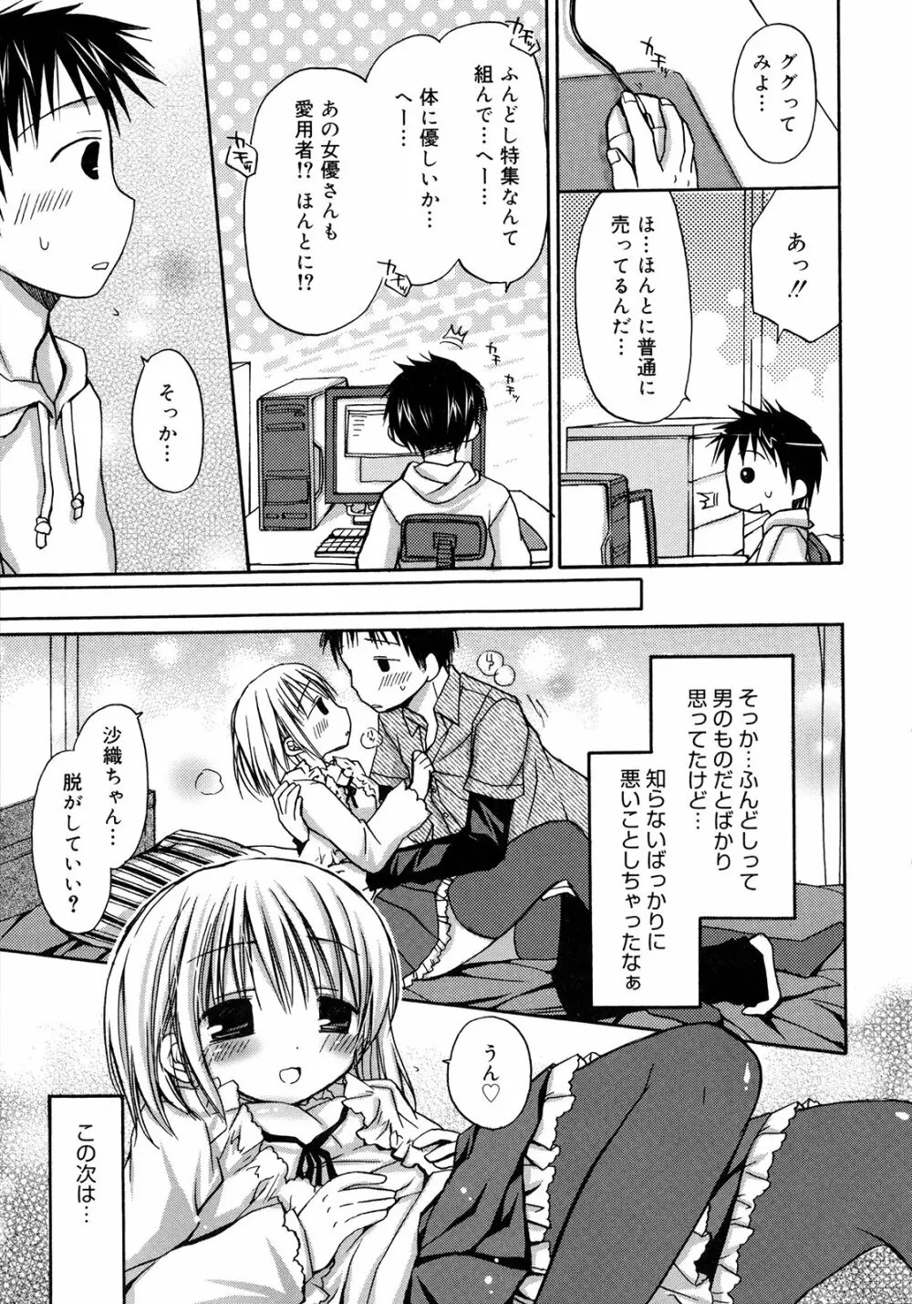 はちゅ♡えち Page.49